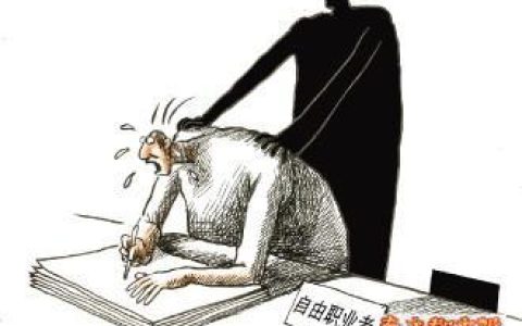 自由职业：在时代浪潮中重构职业边界