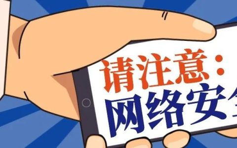 数字时代的隐形盾牌：网络安全守护每一次点击