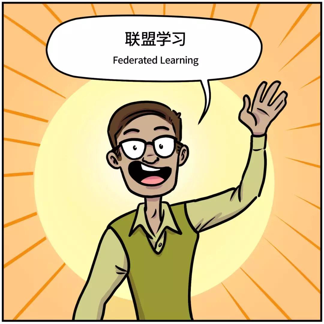 联邦学习：数据隐私时代的分布式智能革命