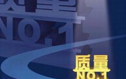 质量控制：别让 “差不多” 毁了你的生活与工作