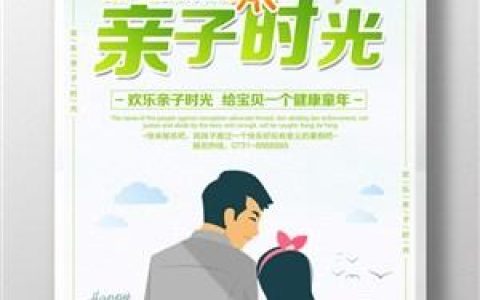 亲子时光：搭建孩子成长的温暖港湾