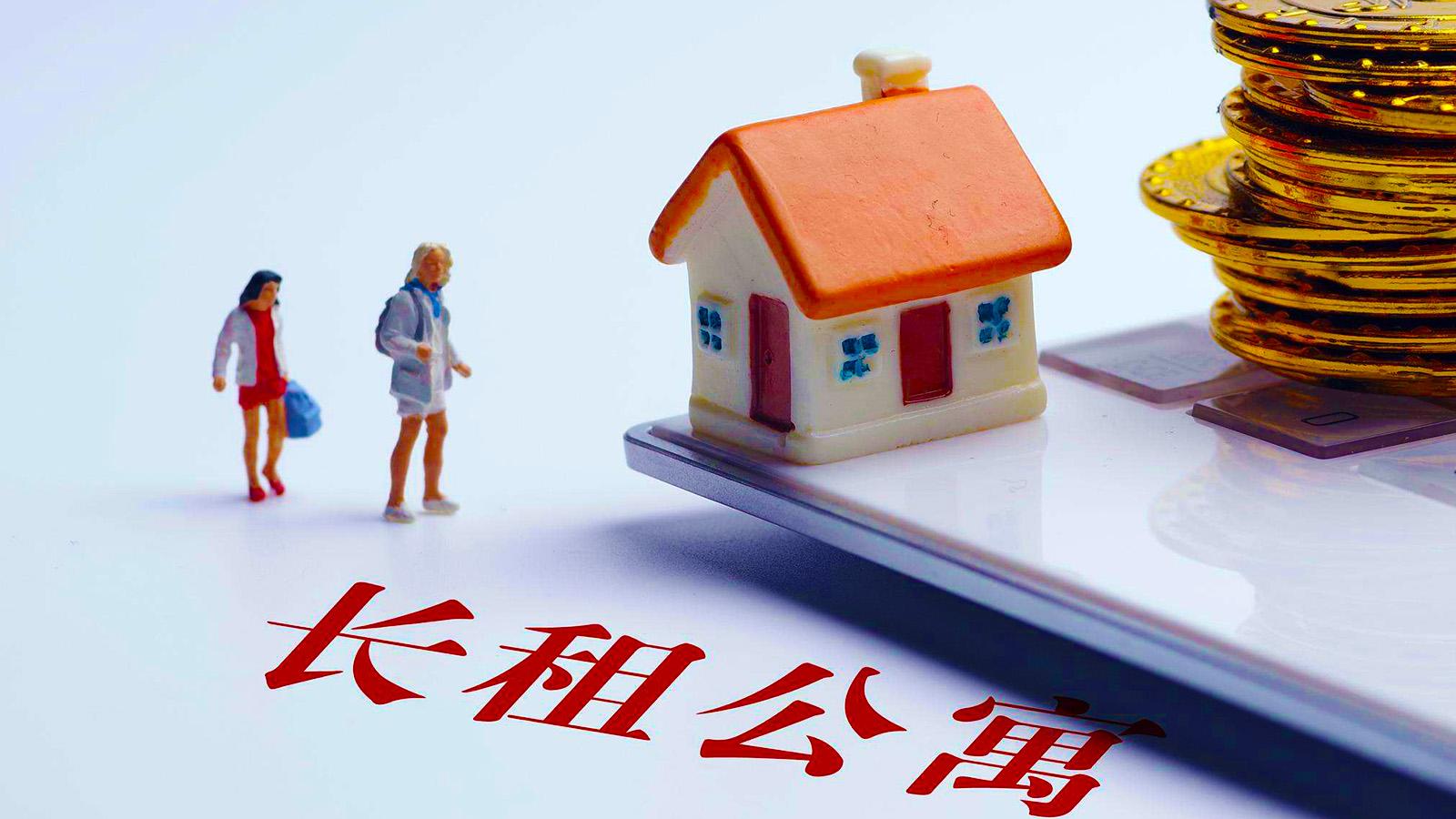 租到心仪的长租公寓后，我终于不用再跟房东斗智斗勇了