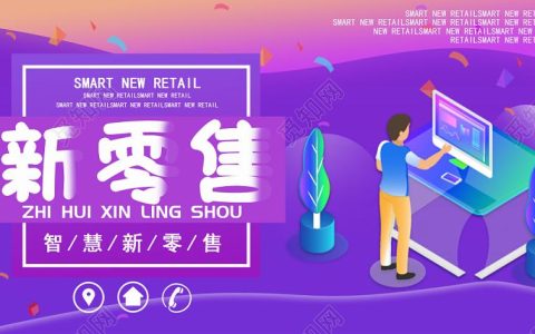 新零售：一场温柔包裹生活的诗意变革