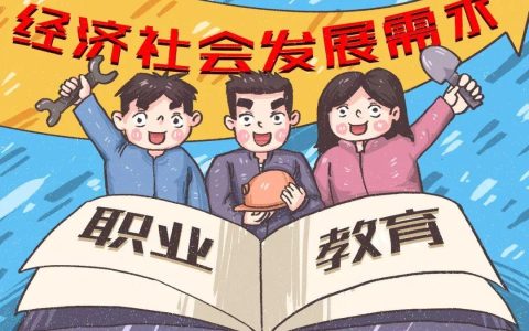 职业教育：不止于技能，更是人生的另一种打开方式