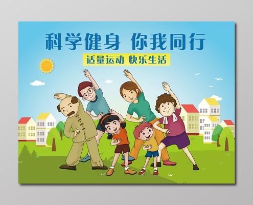 科学健身：构筑健康生活的坚实基石
