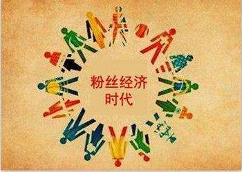 星芒织就的消费图景：粉丝经济的温柔革命