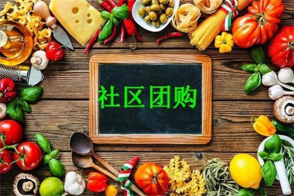 社区团购：邻里之间的购物新变革