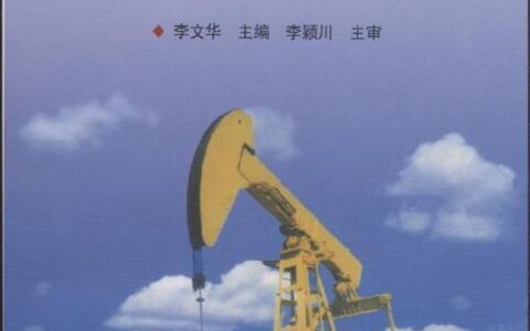 采油工程：能源开发领域的核心技术体系与实践探索