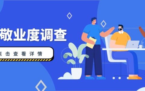 企业如何准确理解并有效提升员工敬业度以实现可持续发展？